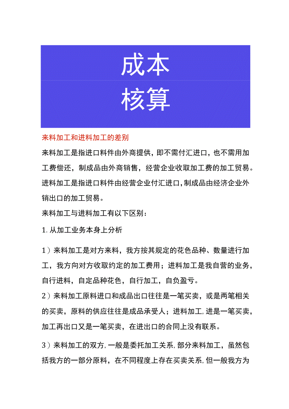 来料加工和进料加工的差别.docx_第1页