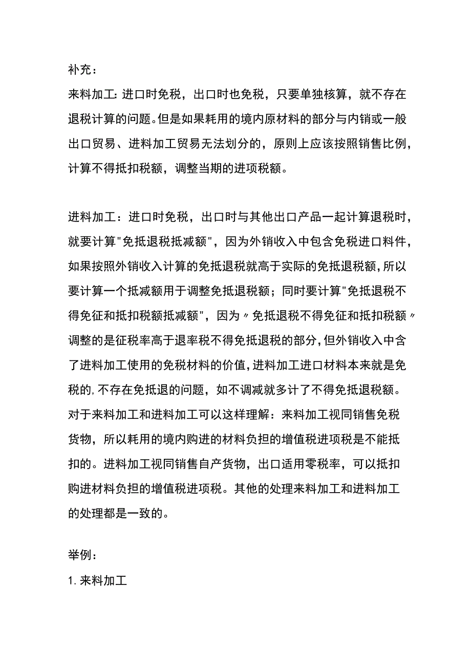 来料加工和进料加工的差别.docx_第3页