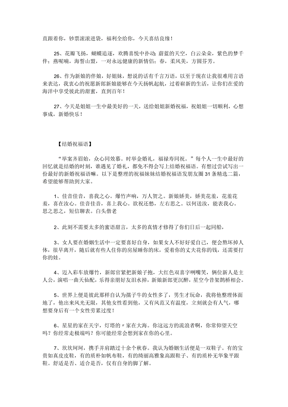 姐姐的结婚祝福语怎么说27条.docx_第3页