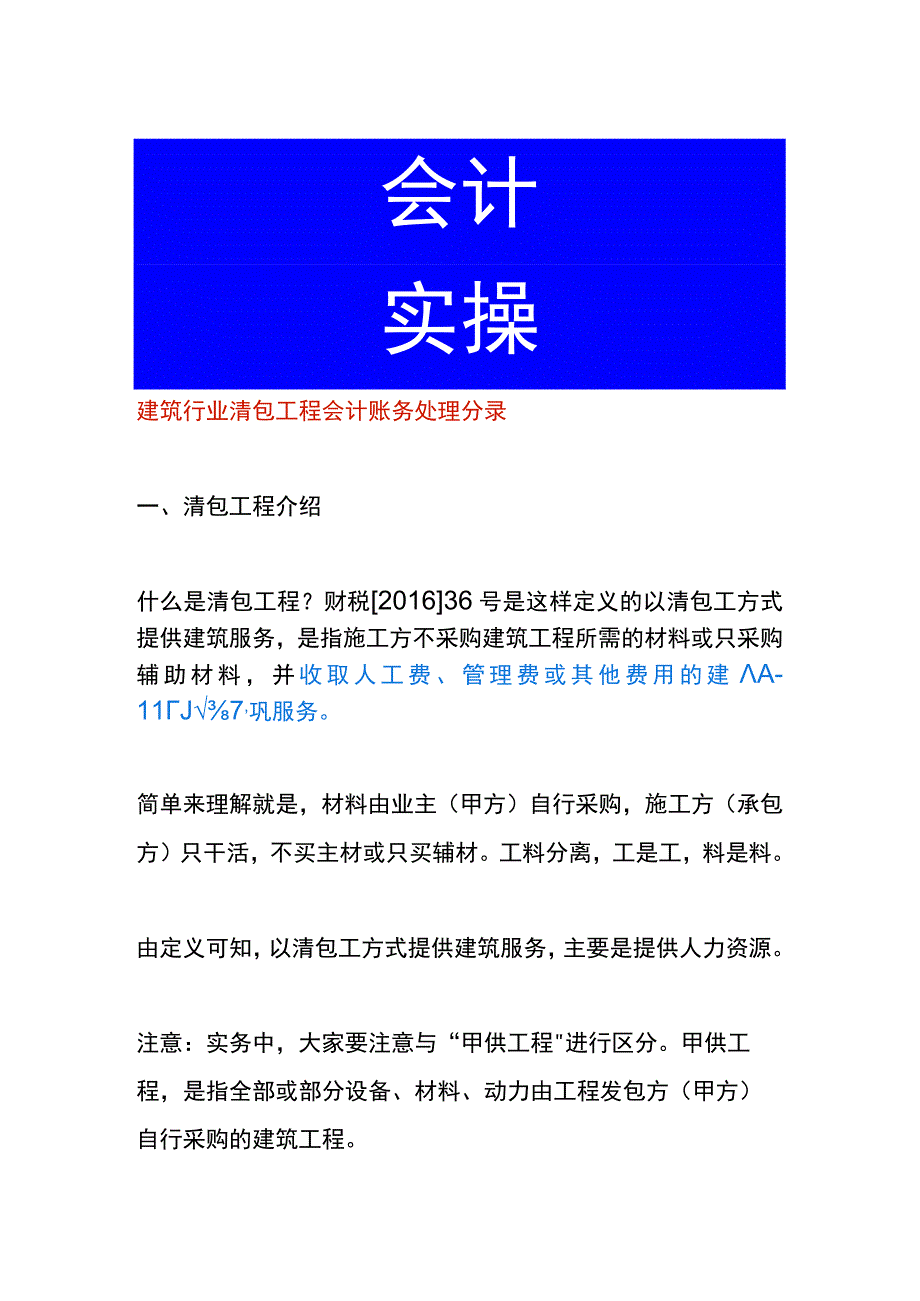 建筑行业清包工程会计账务处理分录.docx_第1页