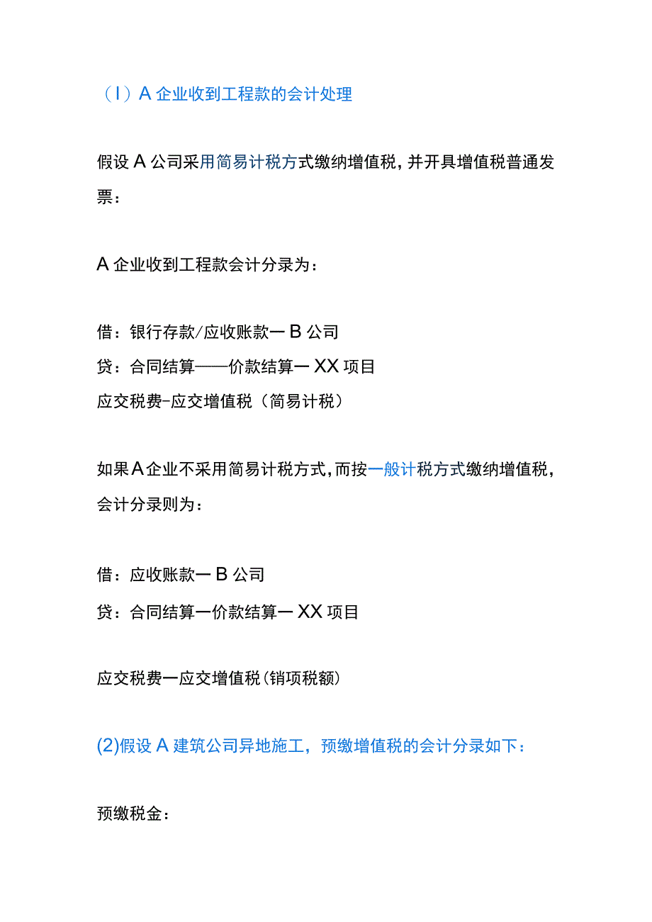 建筑行业清包工程会计账务处理分录.docx_第3页