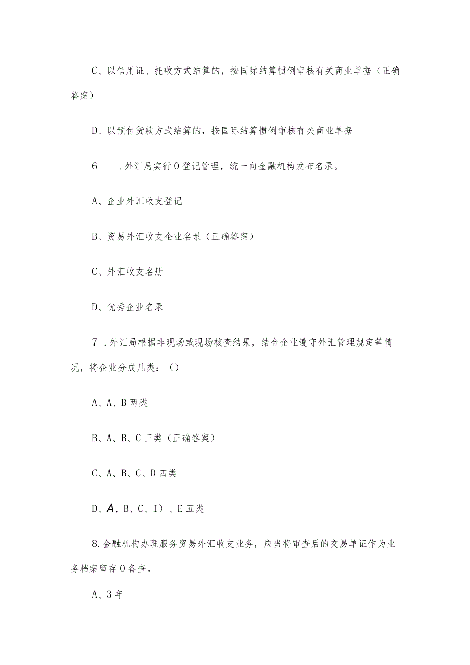 优质便利双百行知识竞赛题库附答案（120题）.docx_第3页