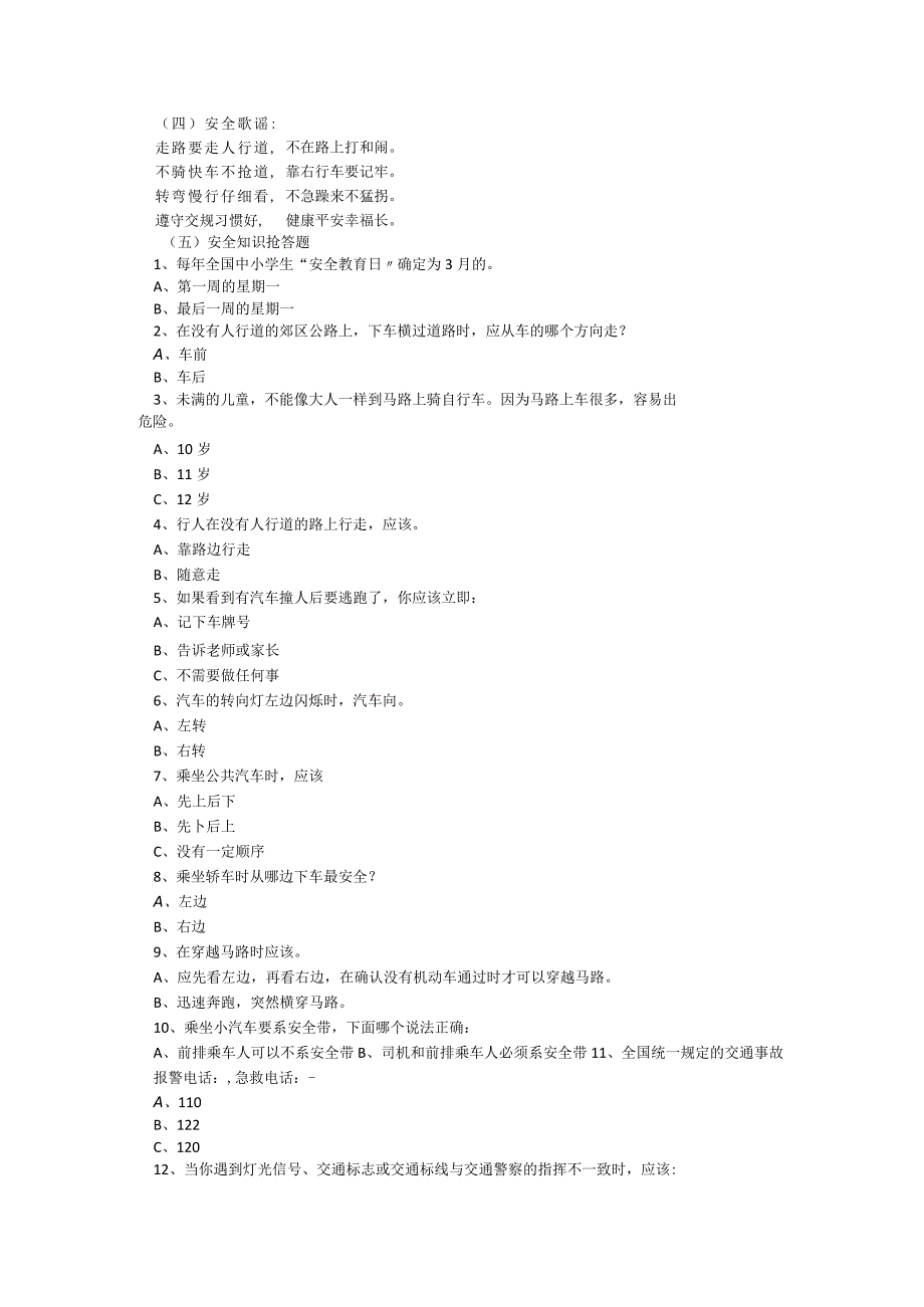 关于交通安全的教案设计范本【精选7篇】.docx_第3页