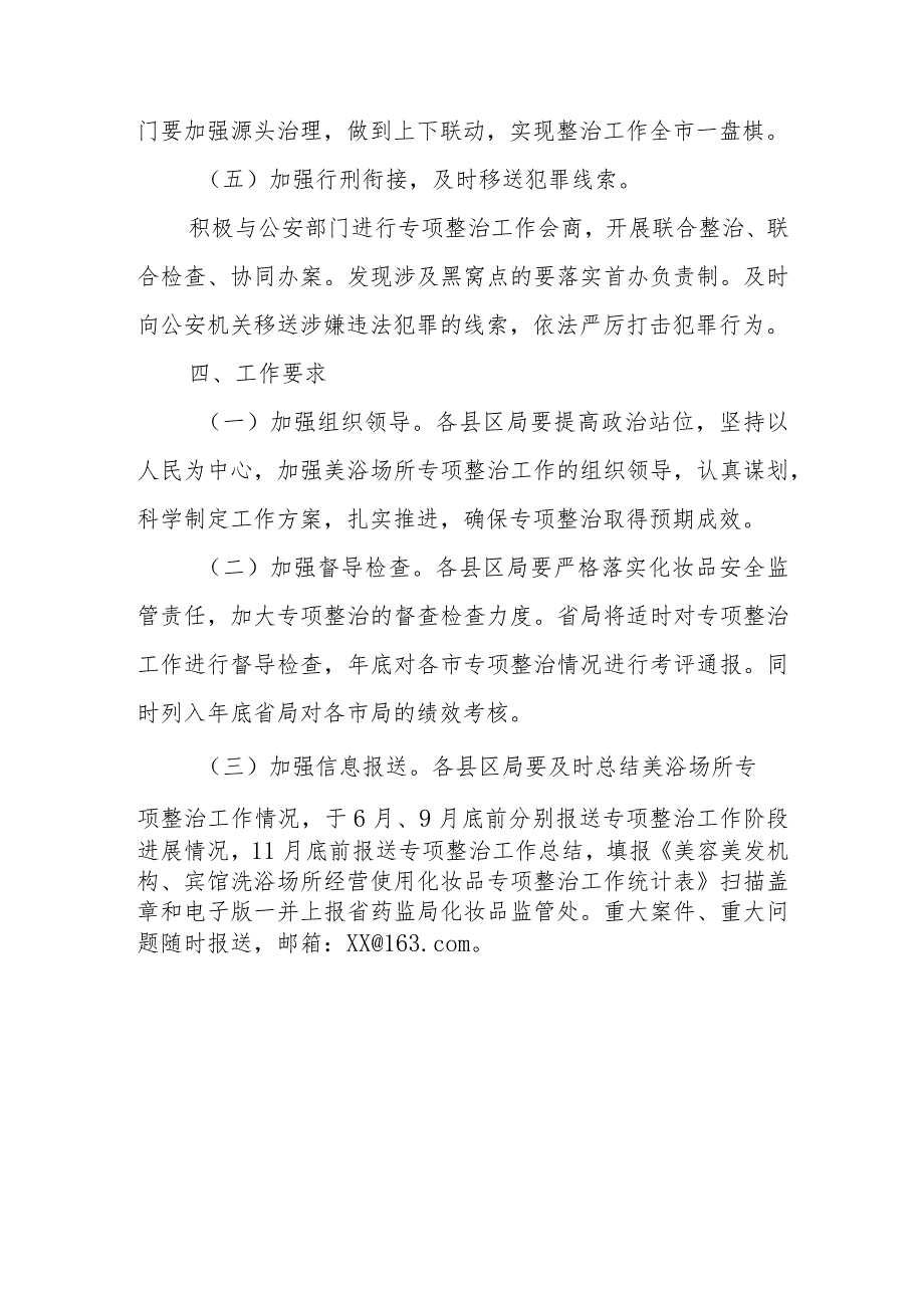 XX市市场监督管理局深入开展美容美发机构、宾馆洗浴场所经营使用化妆品专项整治工作方案.docx_第3页