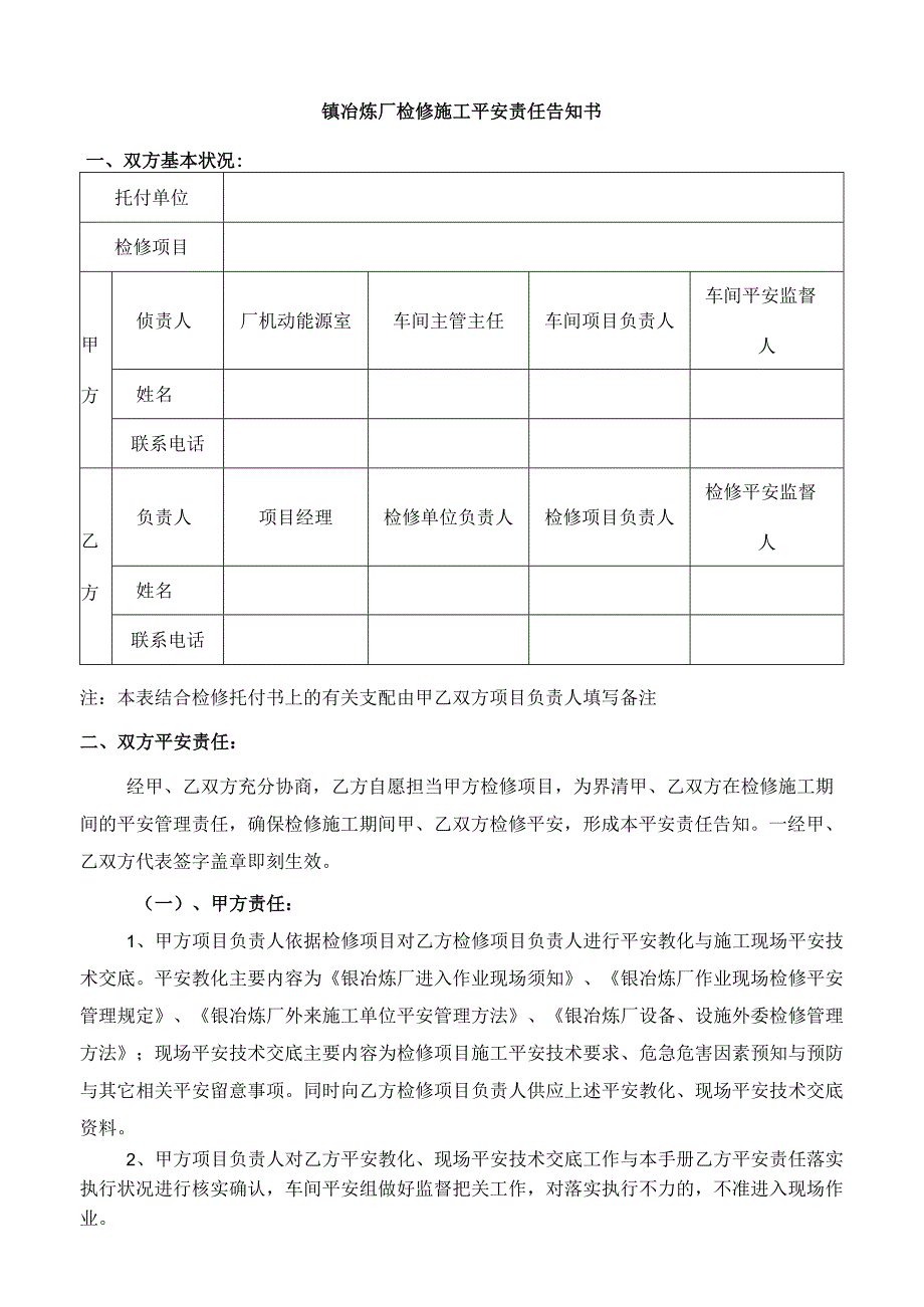 检修施工安全技术交底手册.docx_第3页