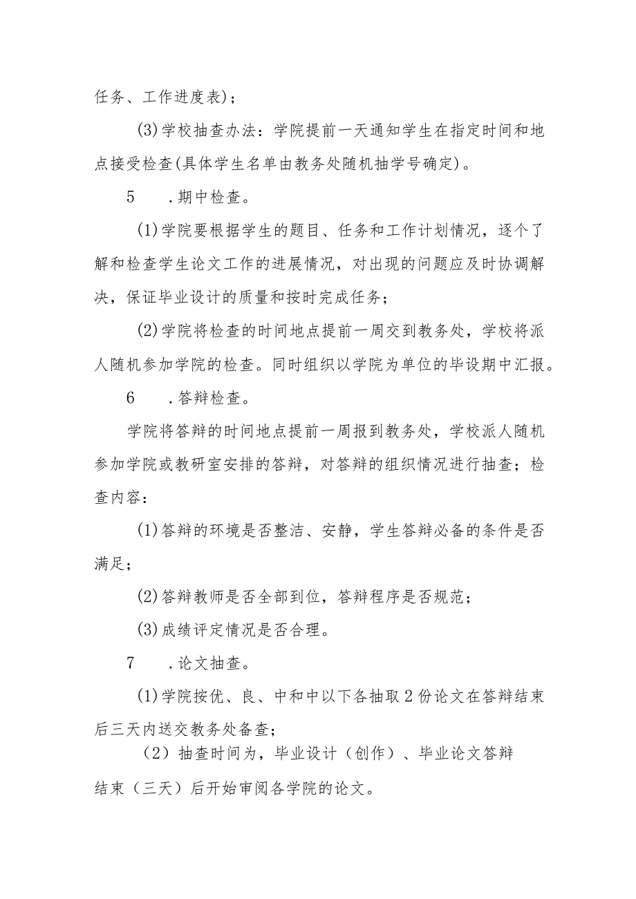 学院关于本科毕业设计（创作）、毕业论文工作检查的实施办法.docx_第2页