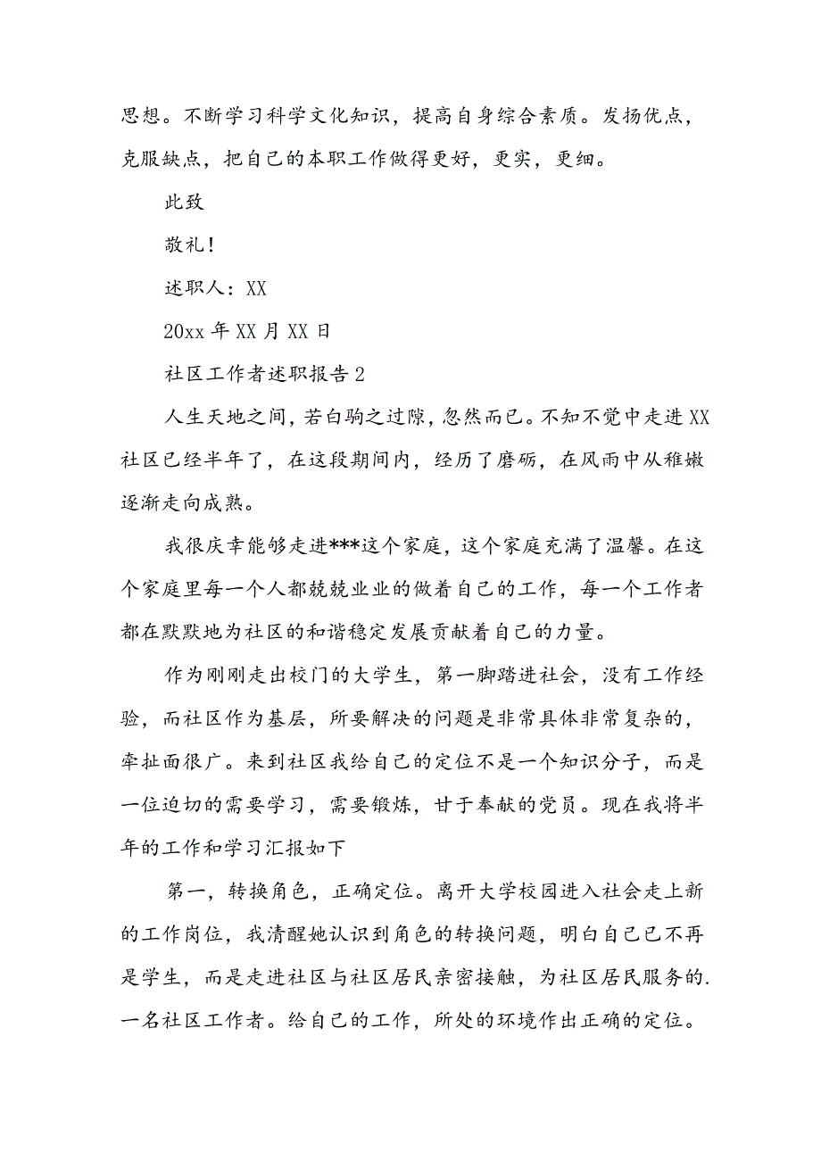 2023年社区工作者述职报告 社区工作者述职报告个人五篇.docx_第3页