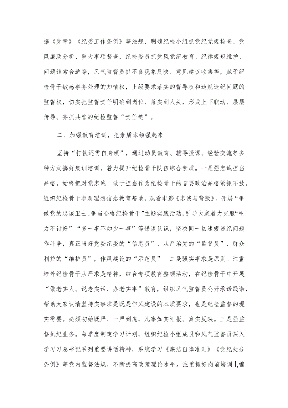 建强用好纪检干部队伍营造风清气正内部环境（党课教育）.docx_第2页