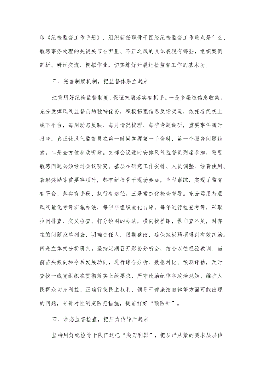 建强用好纪检干部队伍营造风清气正内部环境（党课教育）.docx_第3页