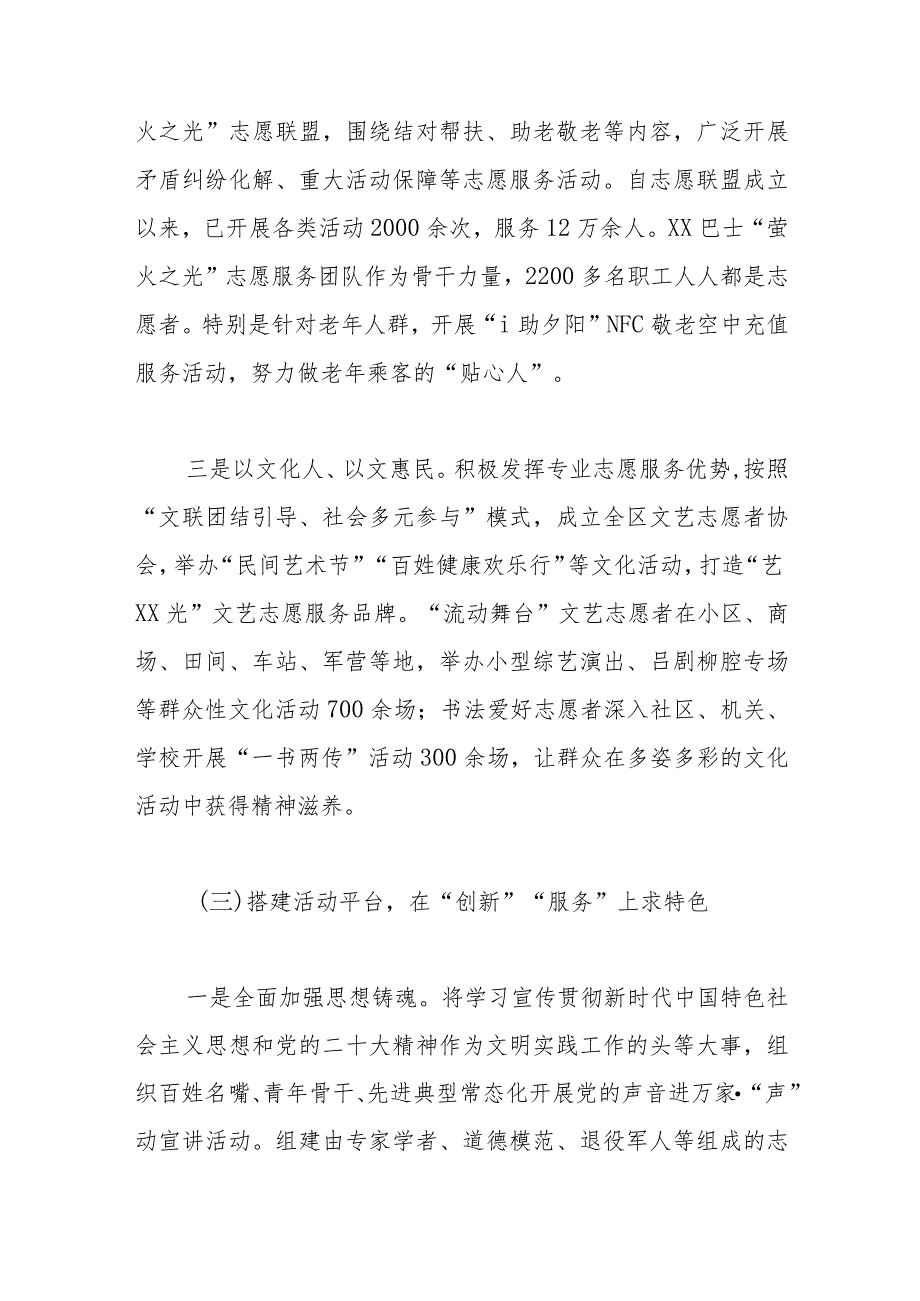 区推动志愿服务高质量发展调研报告.docx_第3页