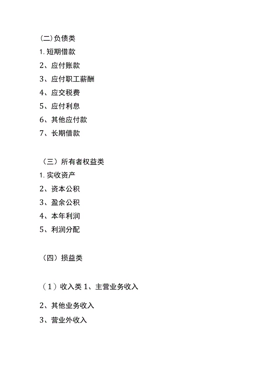 小企业会计准则的共享单车、新能源电动车行业账务处理.docx_第2页