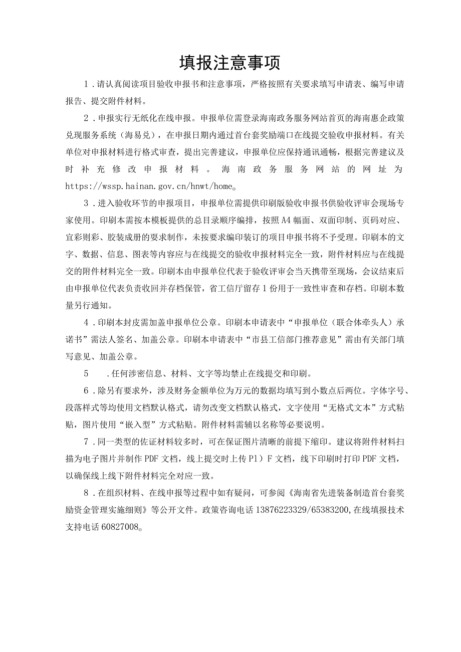 海南省首台（套）重大装备验收申请材料格式.docx_第2页