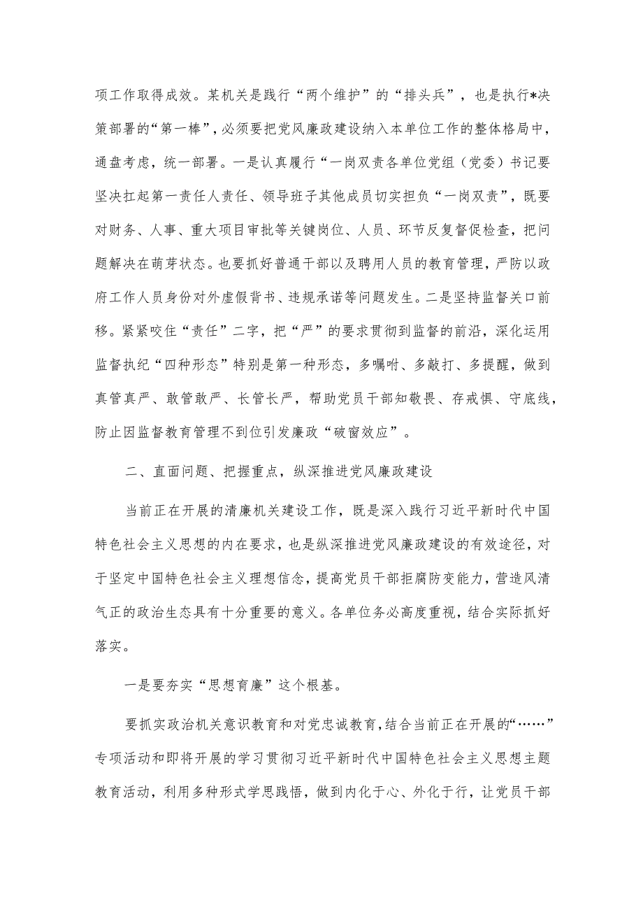 党风廉政建设工作推进会暨集体廉政谈话讲话供借鉴.docx_第3页