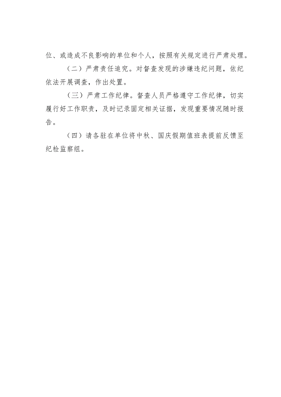 某某市统计局中秋、国庆期间作风建设监督检查工作方案.docx_第3页