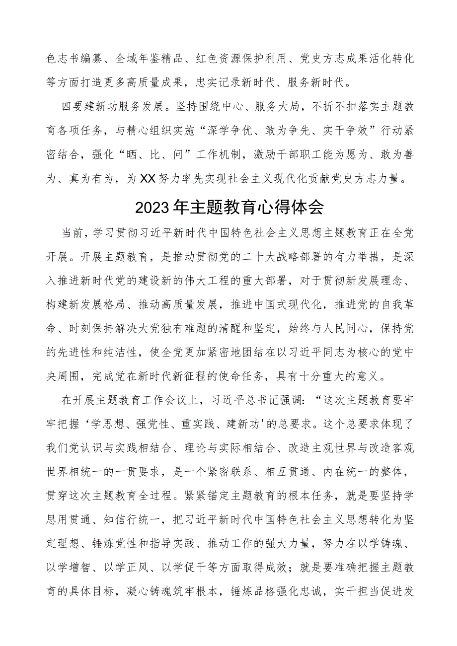 四篇2023年主题教育心得体会研讨发言稿样本.docx_第2页