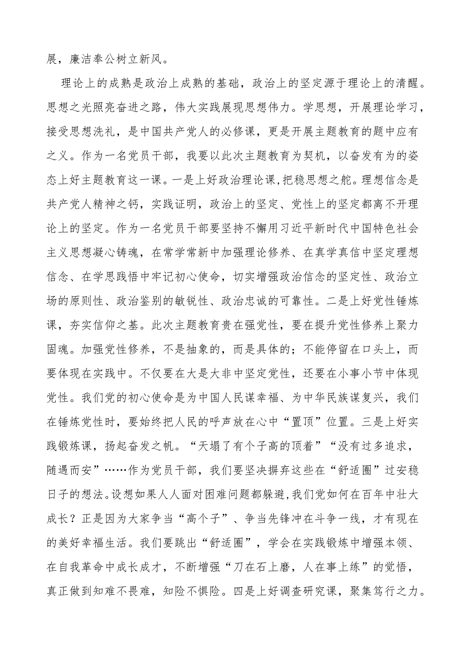 四篇2023年主题教育心得体会研讨发言稿样本.docx_第3页