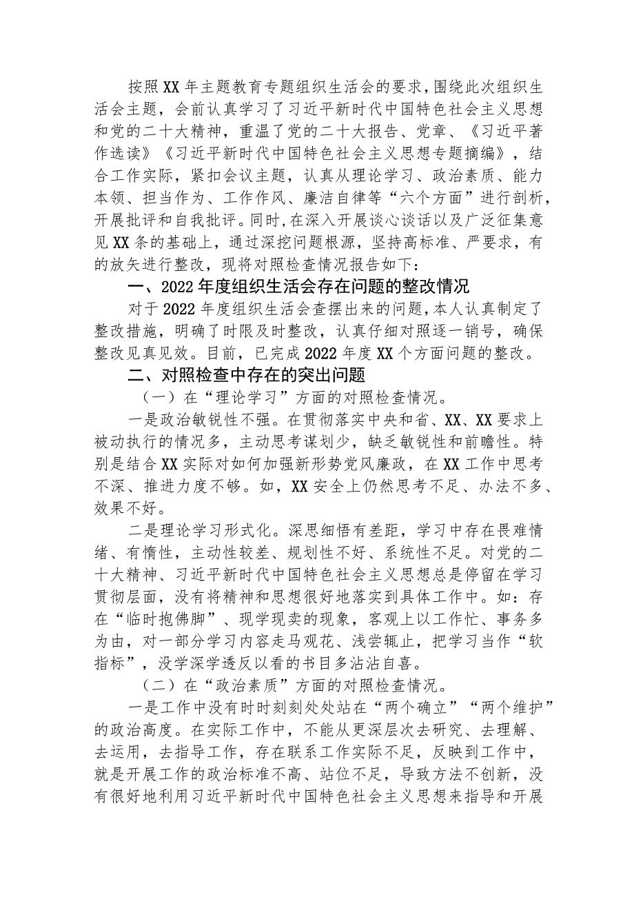 主题教育专题组织生活会个人对照检查材料4200字.docx_第1页