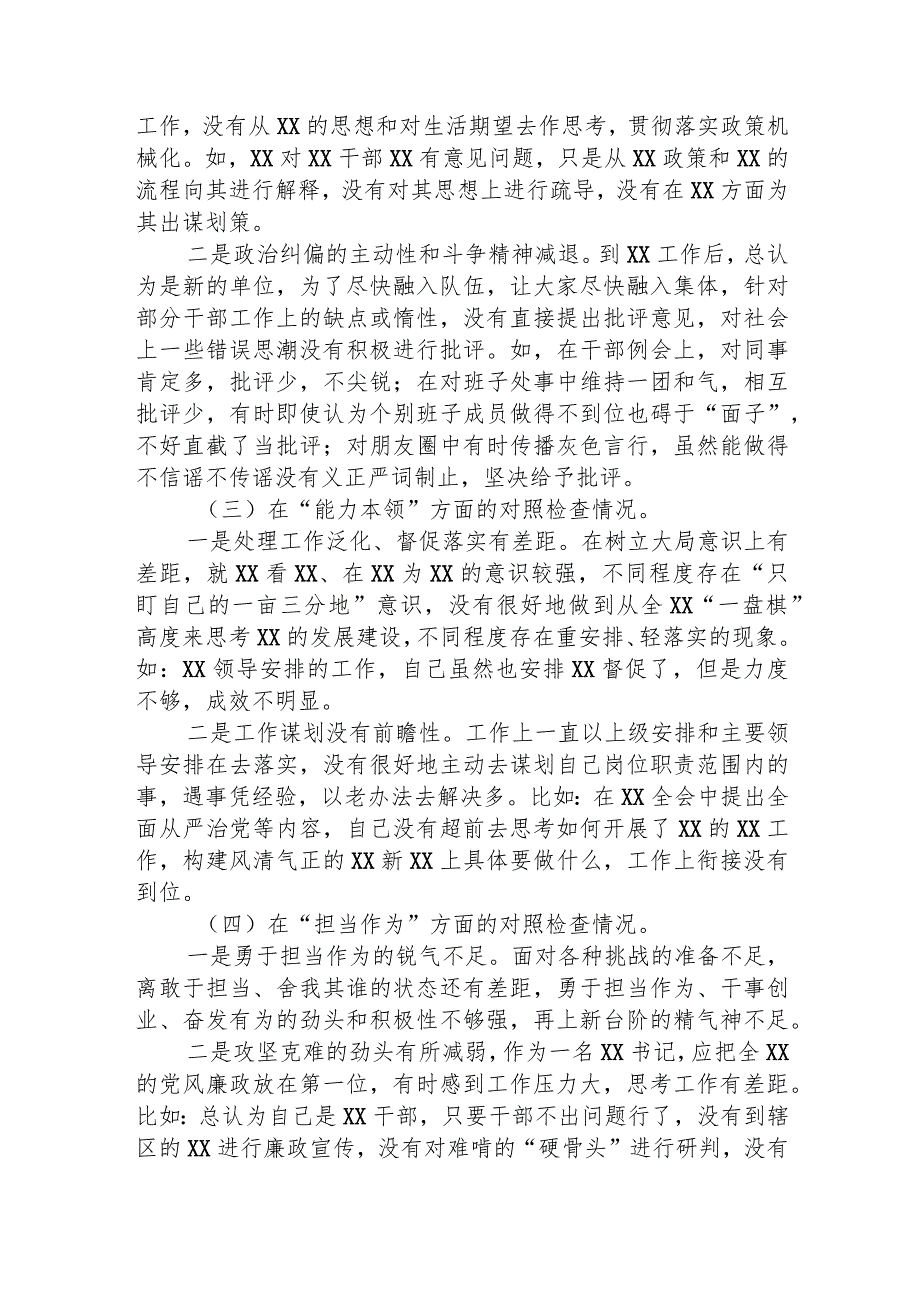 主题教育专题组织生活会个人对照检查材料4200字.docx_第2页