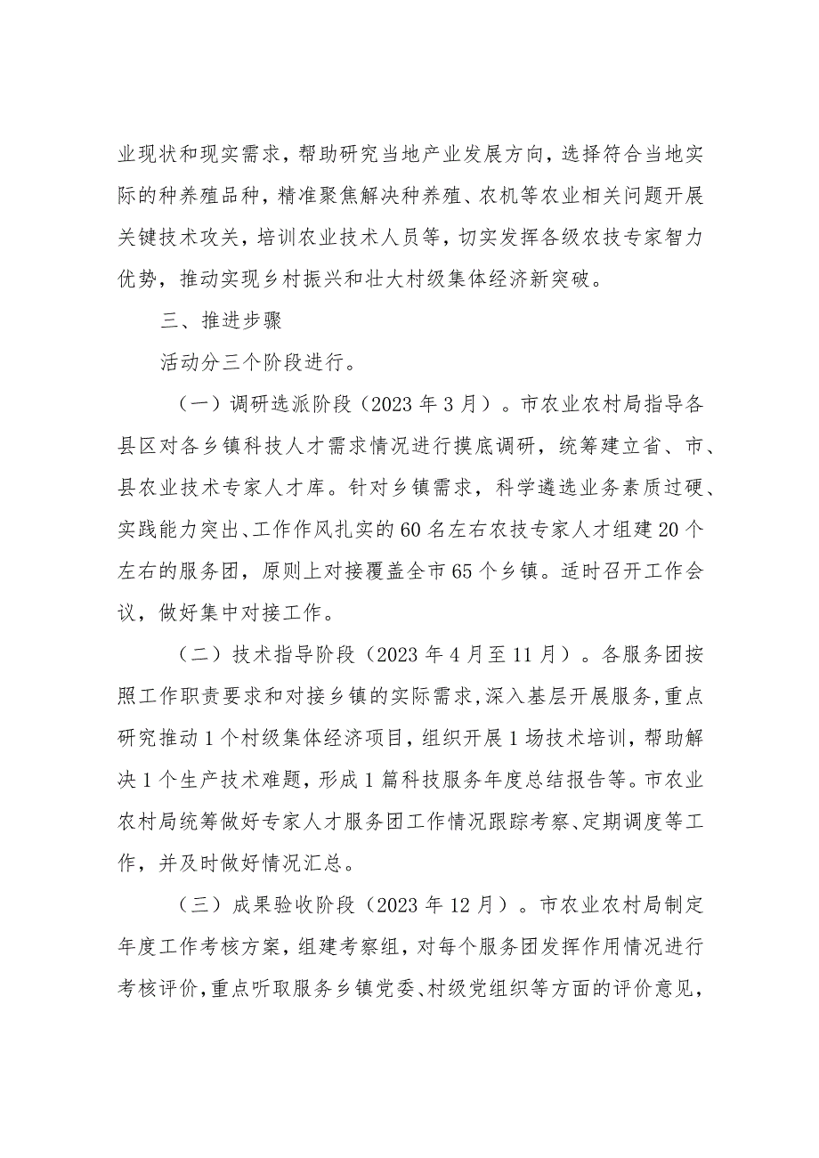 关于实施“农技专家服务团下基层”专项行动的工作方案.docx_第2页