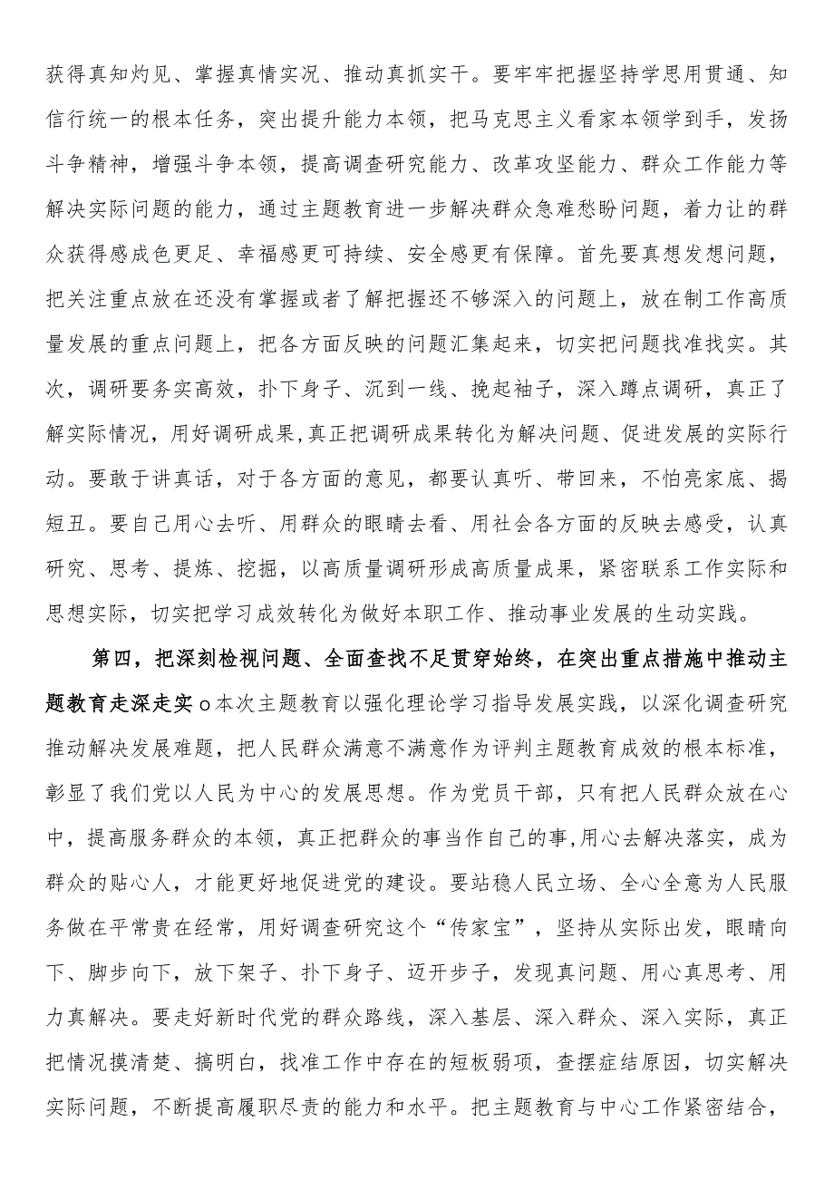 在财政系统2023年第二批主题教育动员部署会上的讲话提纲.docx_第3页