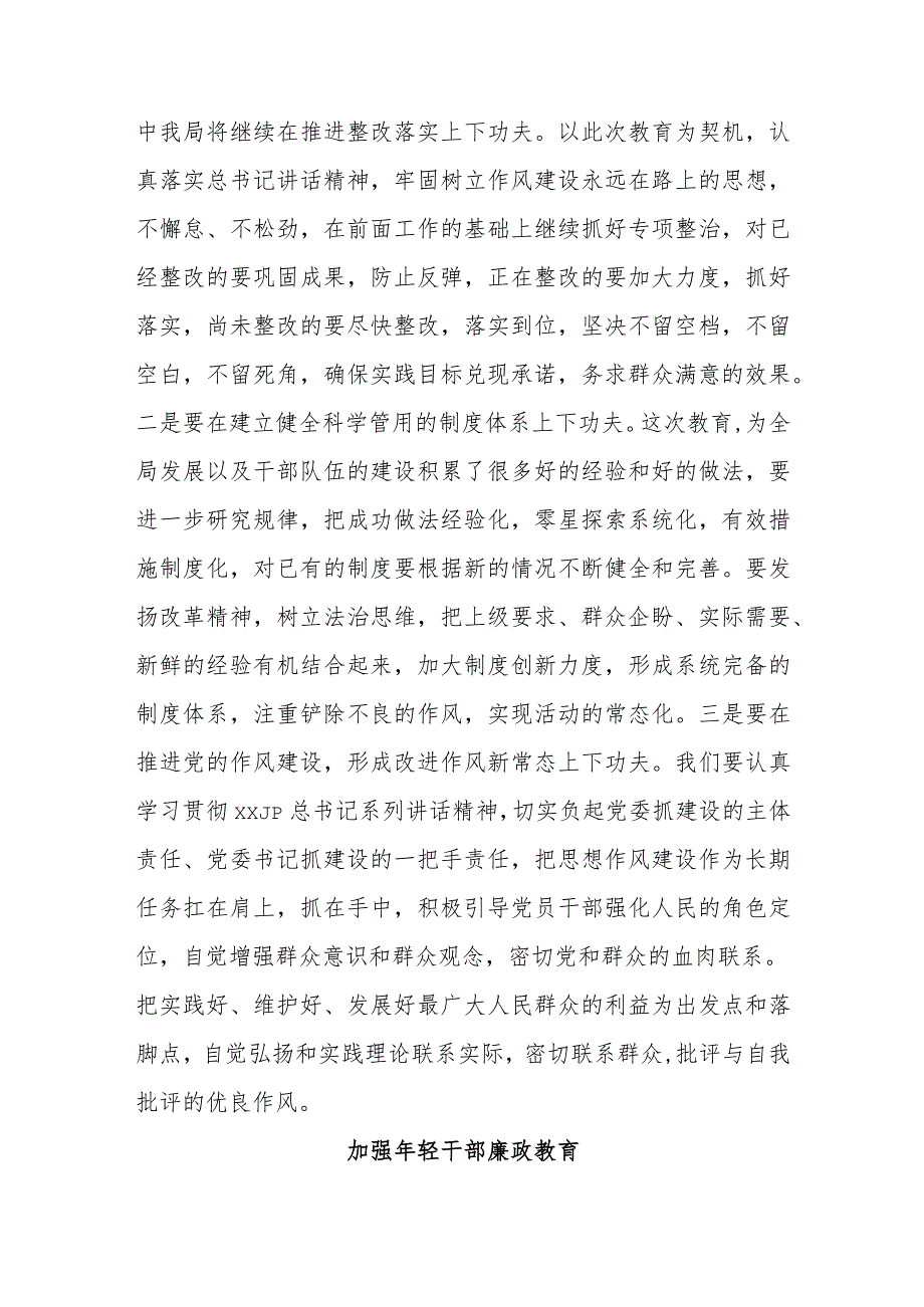 在某卫计局专题民主生活会上的总结讲话.docx_第3页