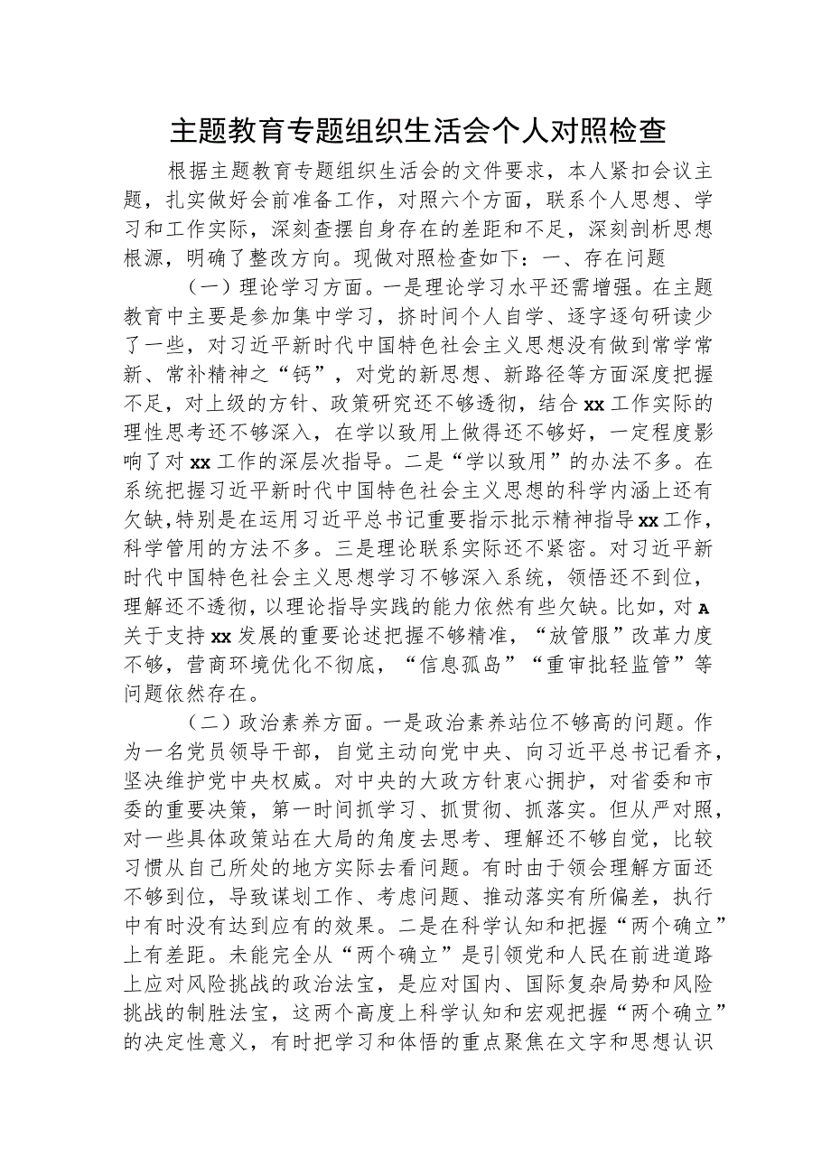 主题教育专题组织生活会个人对照检查材料5100字.docx_第1页