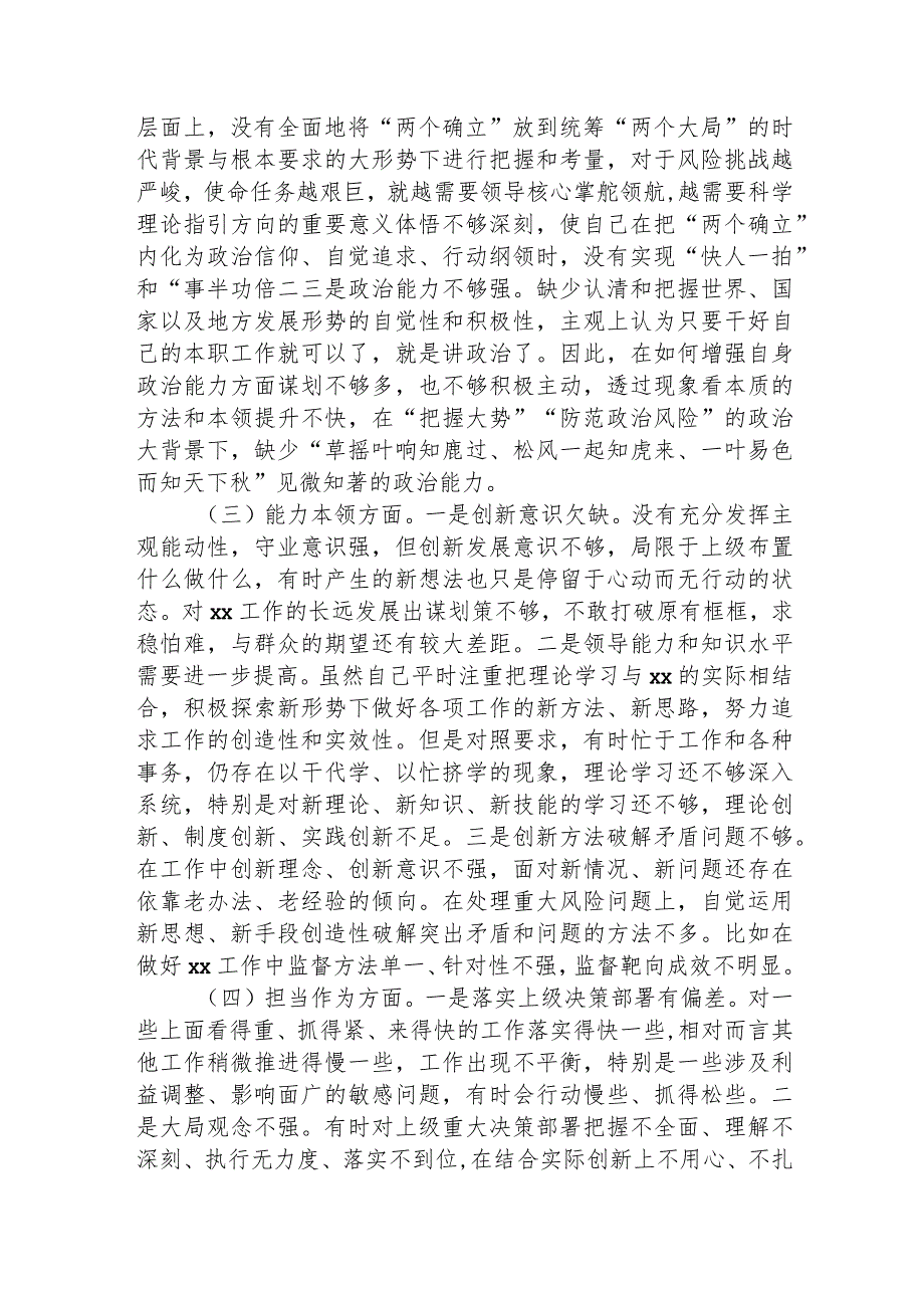 主题教育专题组织生活会个人对照检查材料5100字.docx_第2页