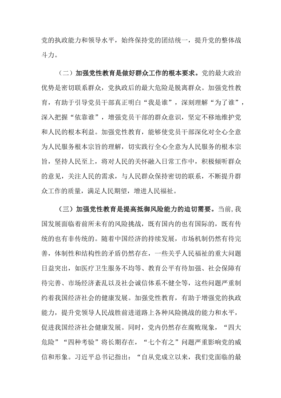 在全市党员干部党性教育工作会议上的讲话.docx_第2页