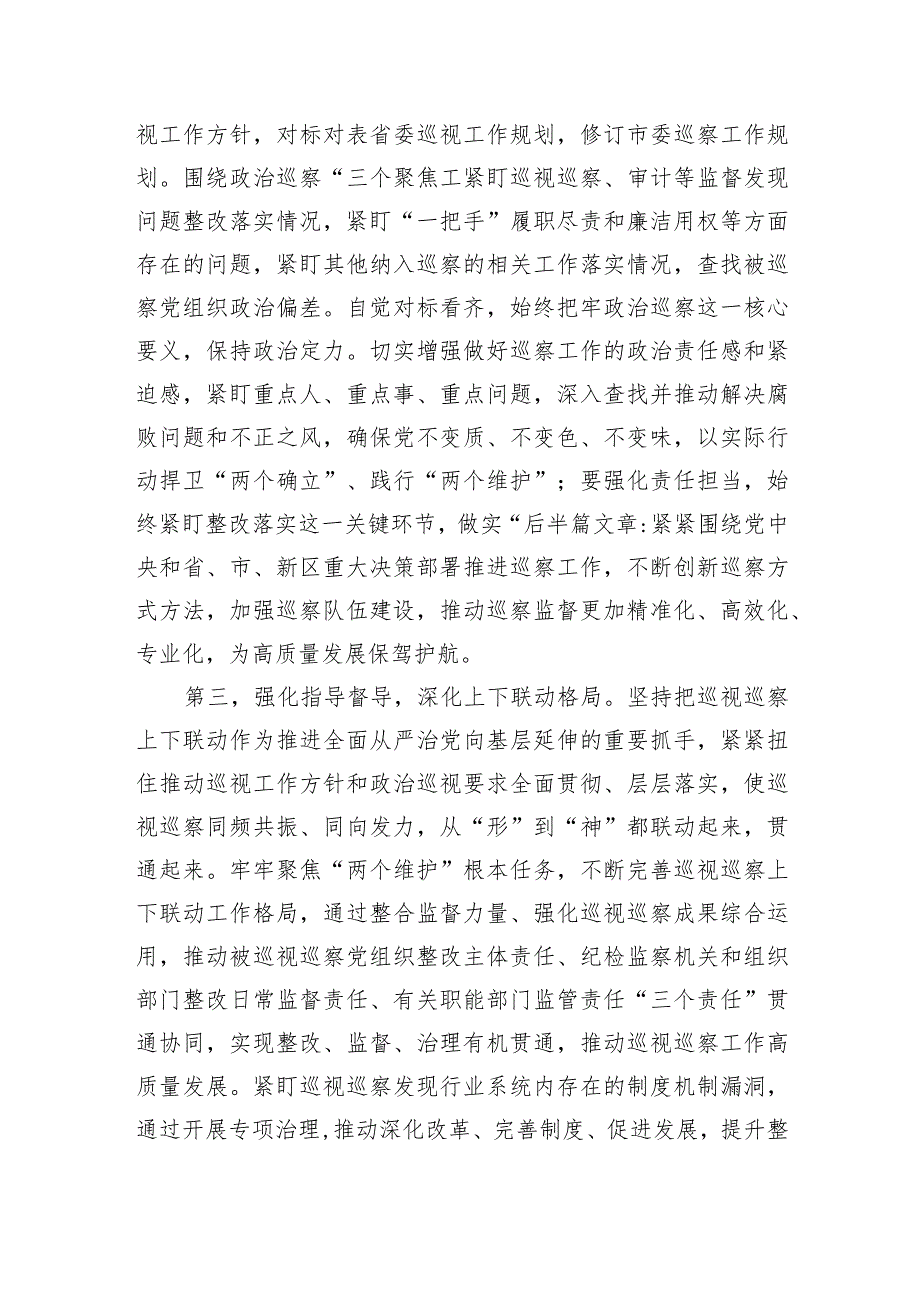 在半年党风廉政建设暨反腐败斗争工作会议上的讲话.docx_第2页