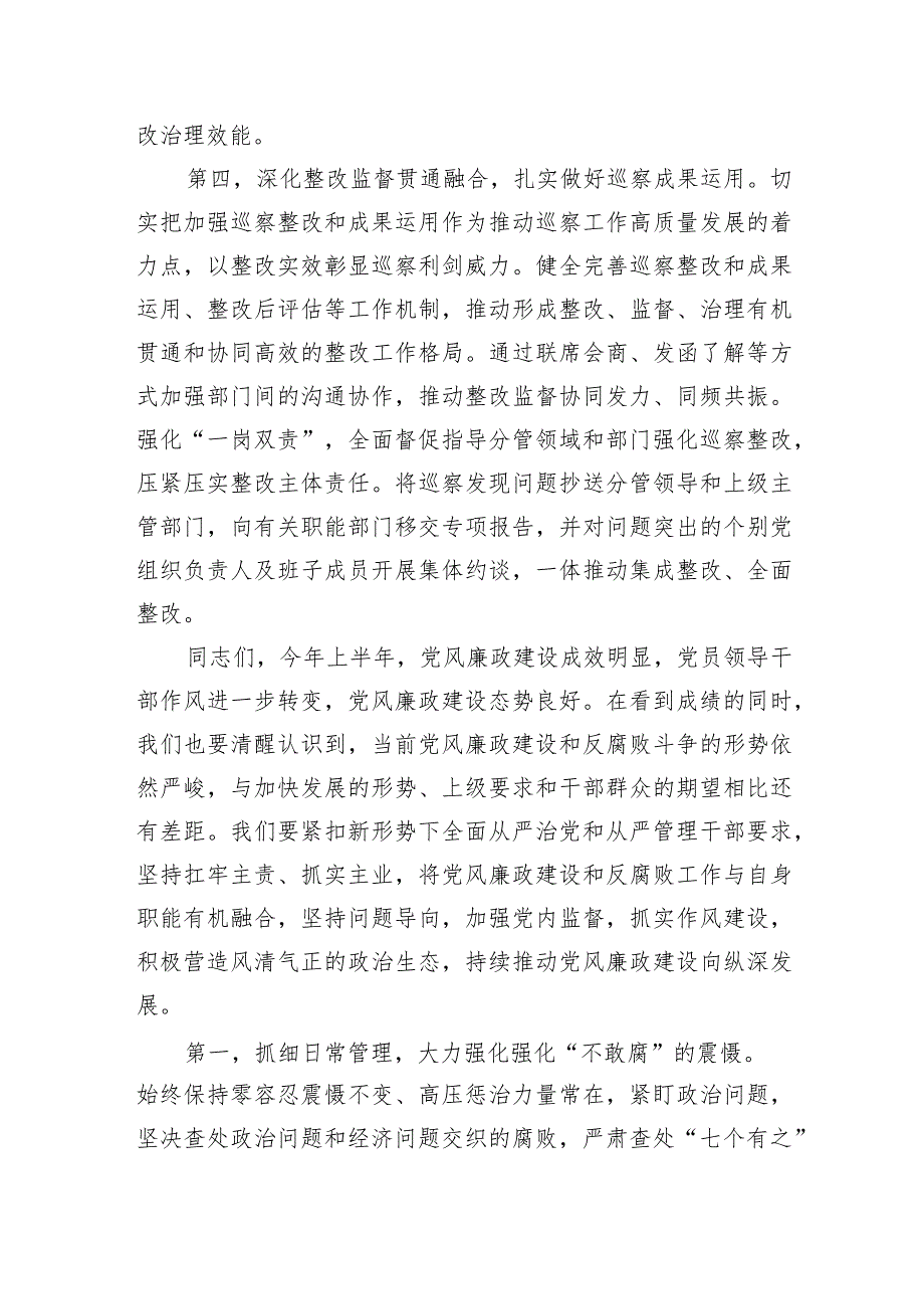 在半年党风廉政建设暨反腐败斗争工作会议上的讲话.docx_第3页