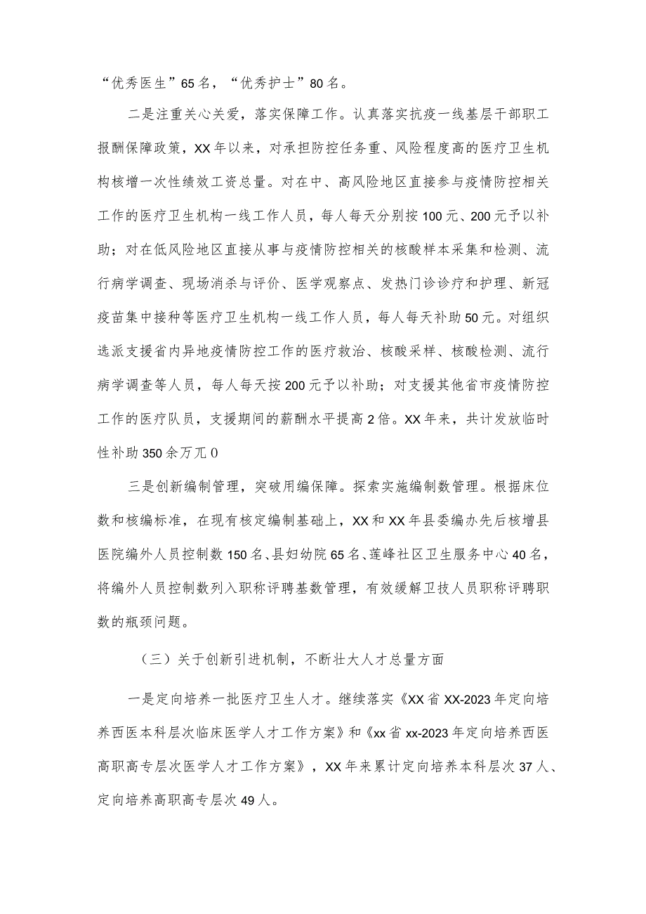 关于落实县人大常委会对医疗卫生人才队伍建设情况审议意见的报告.docx_第2页