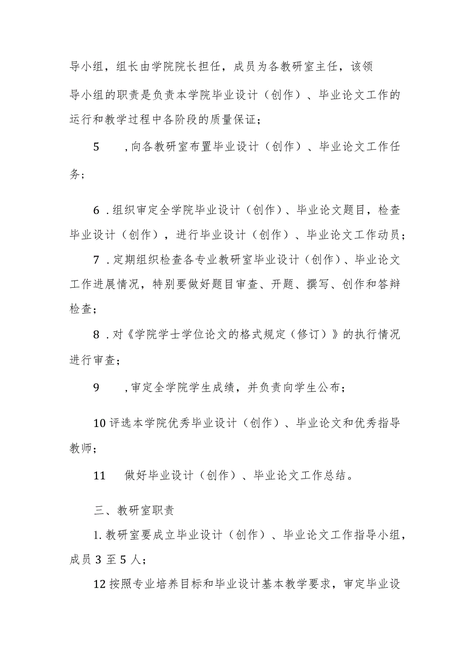 学院本科生毕业设计(创作)、毕业论文各级岗位职责.docx_第2页