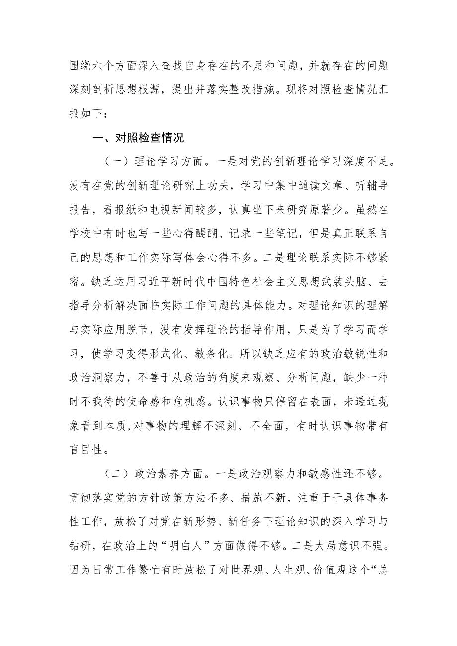 2023年主题教育专题民主生活会党员领导干部个人对照检查材料.docx_第2页