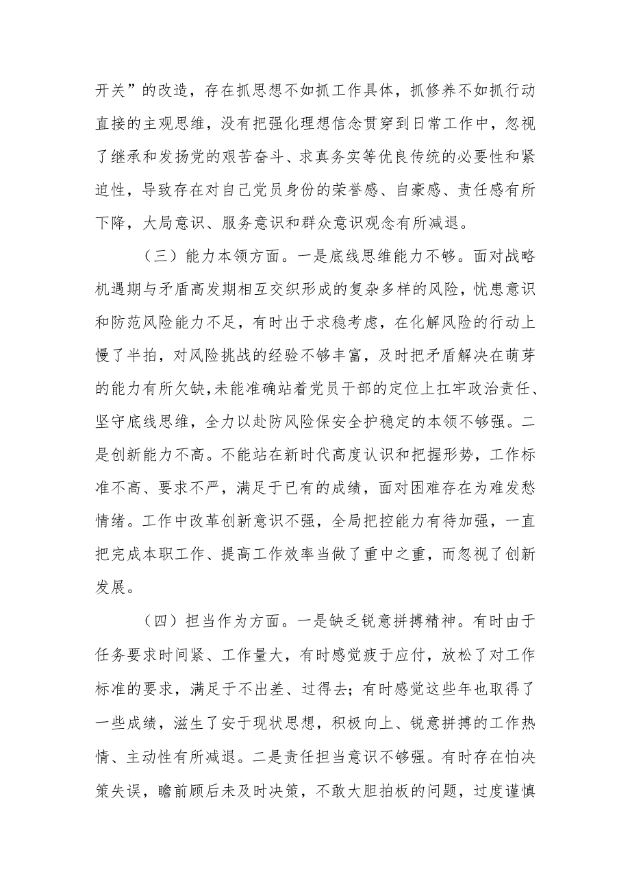 2023年主题教育专题民主生活会党员领导干部个人对照检查材料.docx_第3页