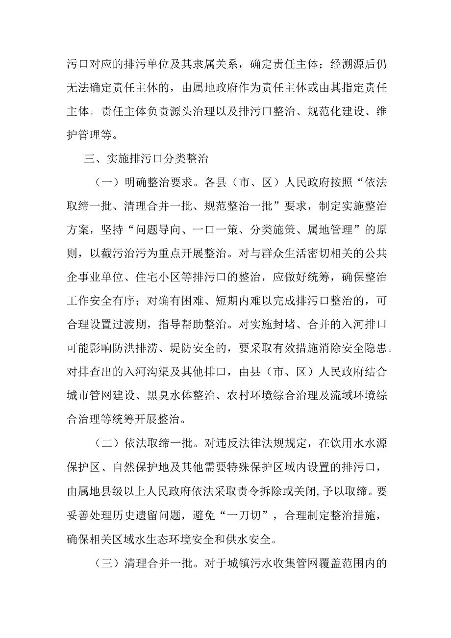 关于进一步加强入河排污口监督管理工作的实施方案.docx_第3页