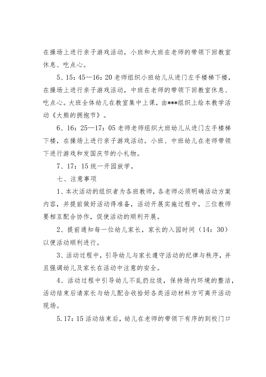 某某幼儿园国庆节亲子活动方案.docx_第3页