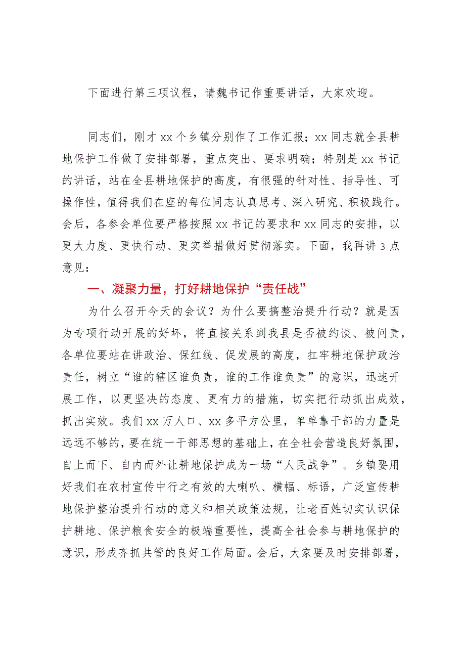 在全县耕地保护整治提升行动 推进会上的主持词.docx_第2页