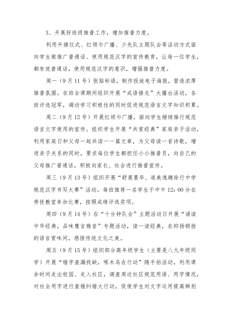 “推广普通话奋进新征程”2023年中小学第26届推普周活动方案3篇.docx_第3页