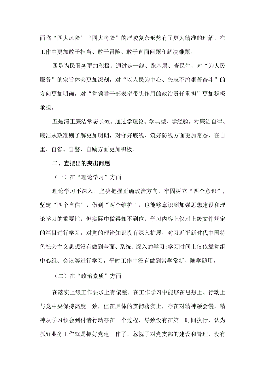 2023年六个方面个人对照检查材料三.docx_第3页