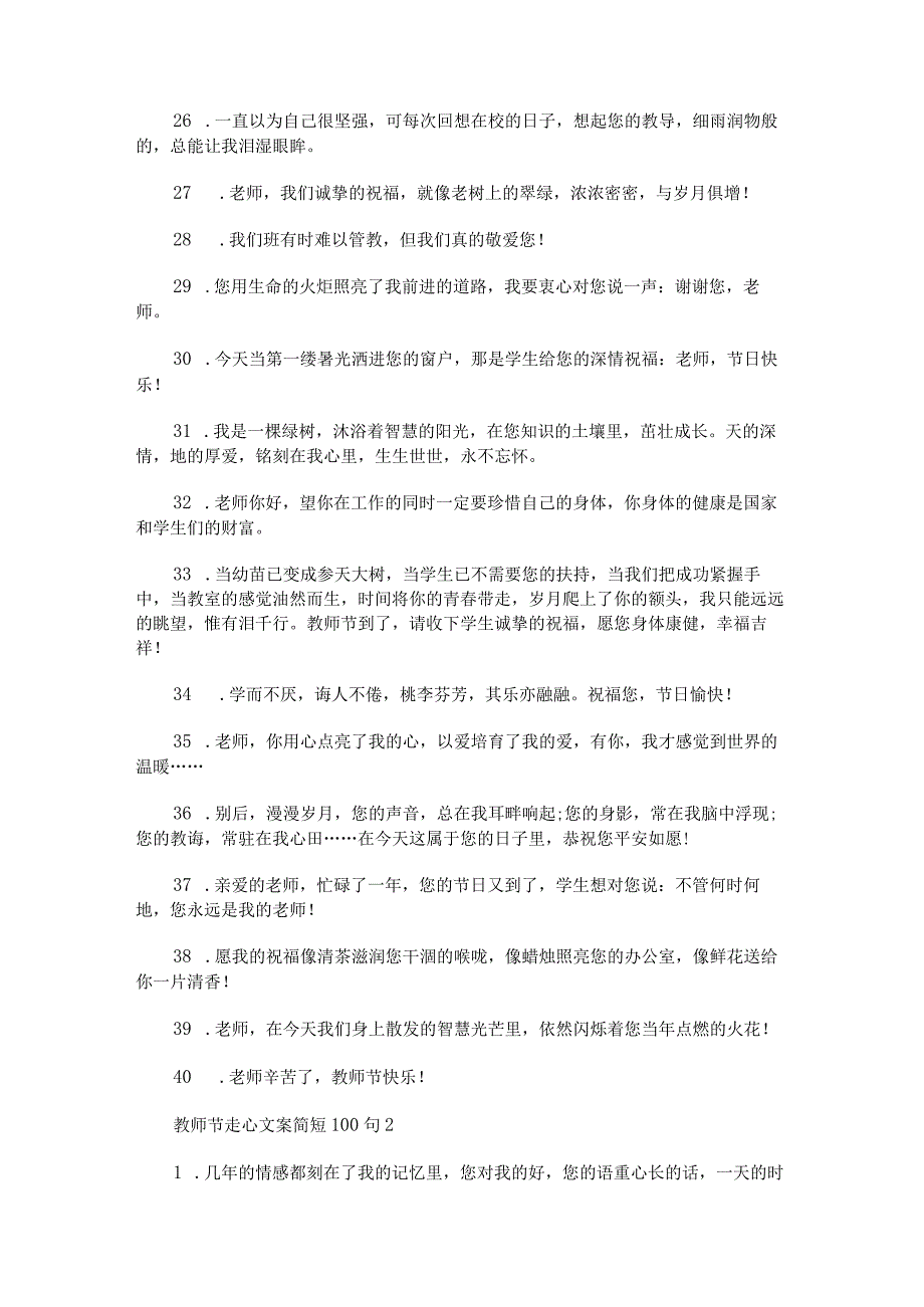 教师节走心文案简短100句汇编.docx_第3页