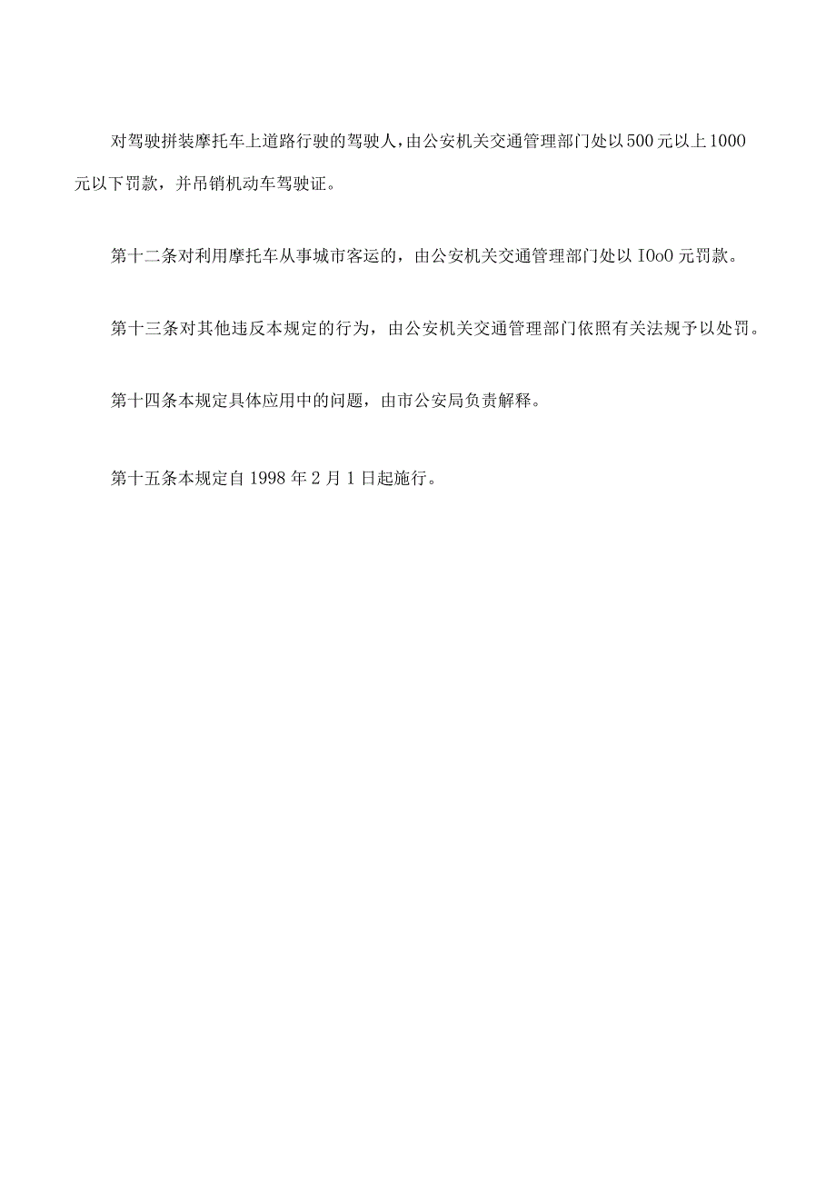 南昌市摩托车交通管理规定(2023修正).docx_第3页