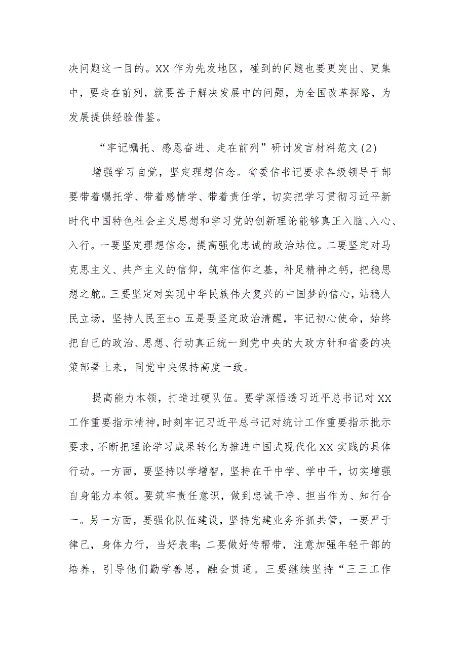 关于“牢记嘱托、感恩奋进、走在前列”研讨发言材料五篇范文.docx_第2页