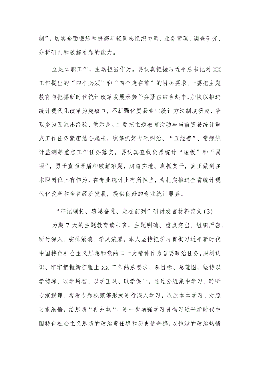 关于“牢记嘱托、感恩奋进、走在前列”研讨发言材料五篇范文.docx_第3页