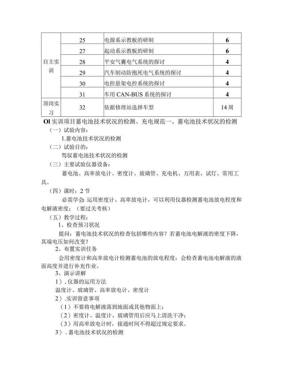 汽车电器实训项目及内容.docx_第2页