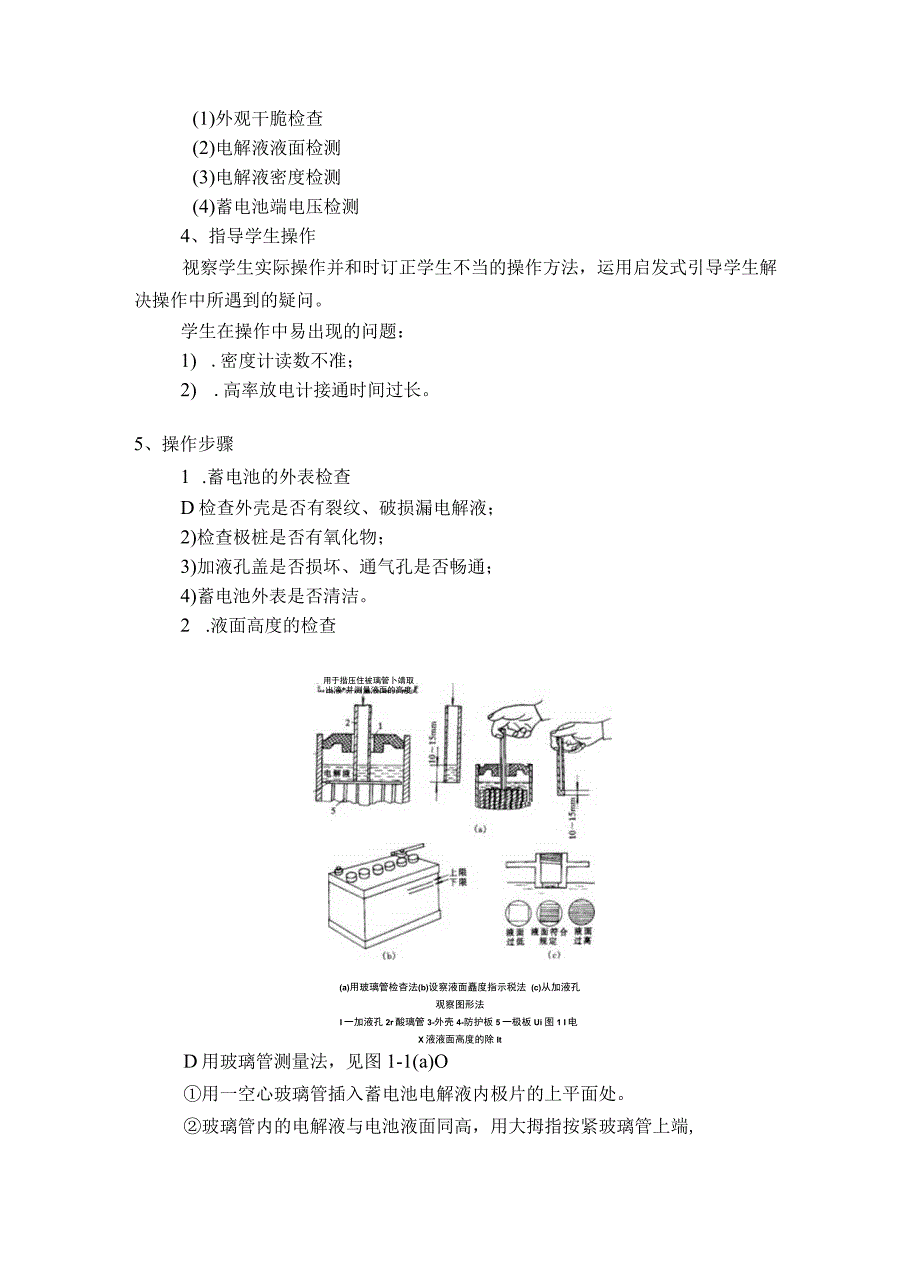 汽车电器实训项目及内容.docx_第3页