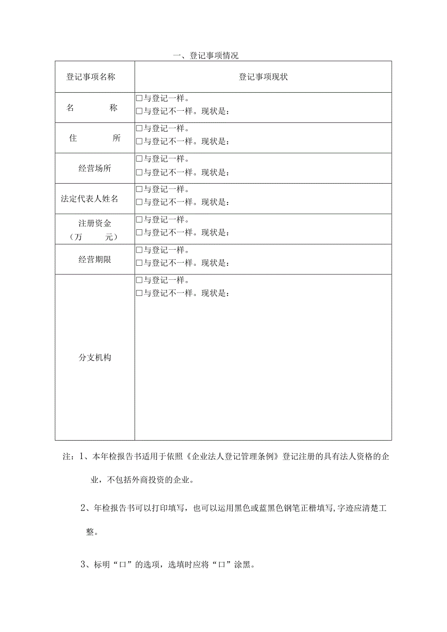 汽车烤漆房(公司)工商年检报告书.docx_第3页