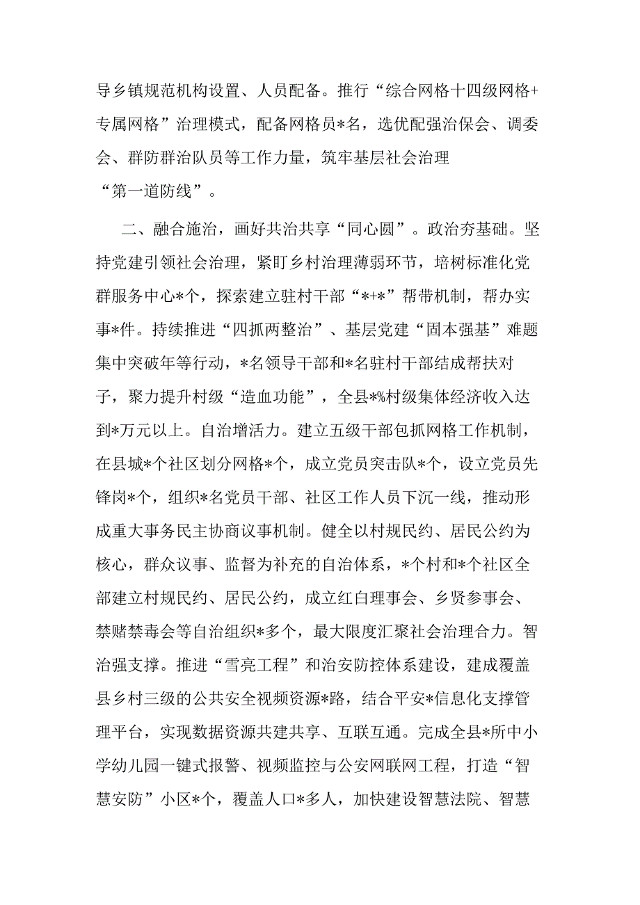 县加强社会治理交流材料.docx_第2页