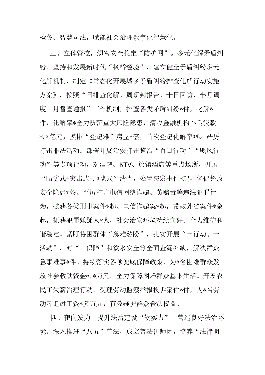 县加强社会治理交流材料.docx_第3页