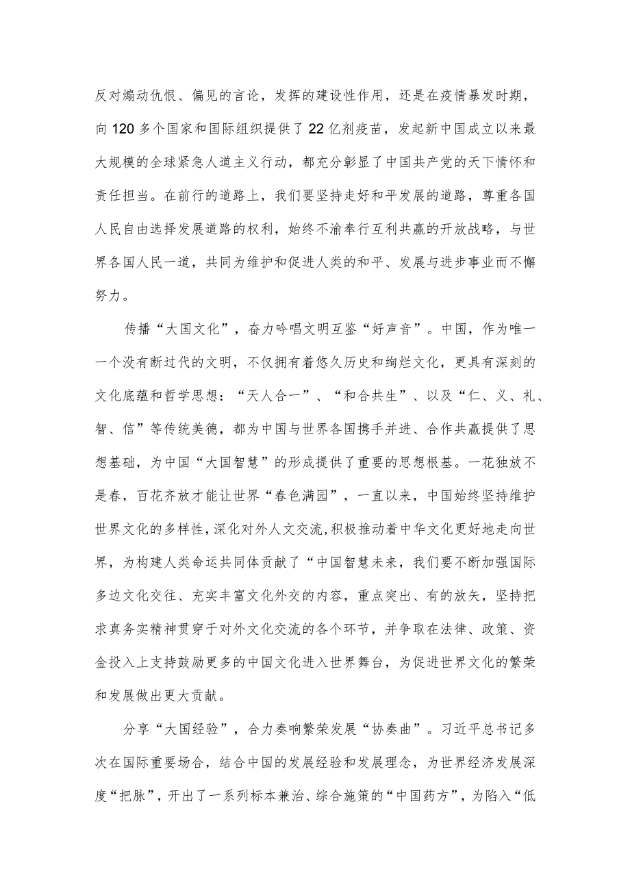 学习《深化团结合作 应对风险挑战 共建更加美好的世界》致辞心得体会.docx_第2页