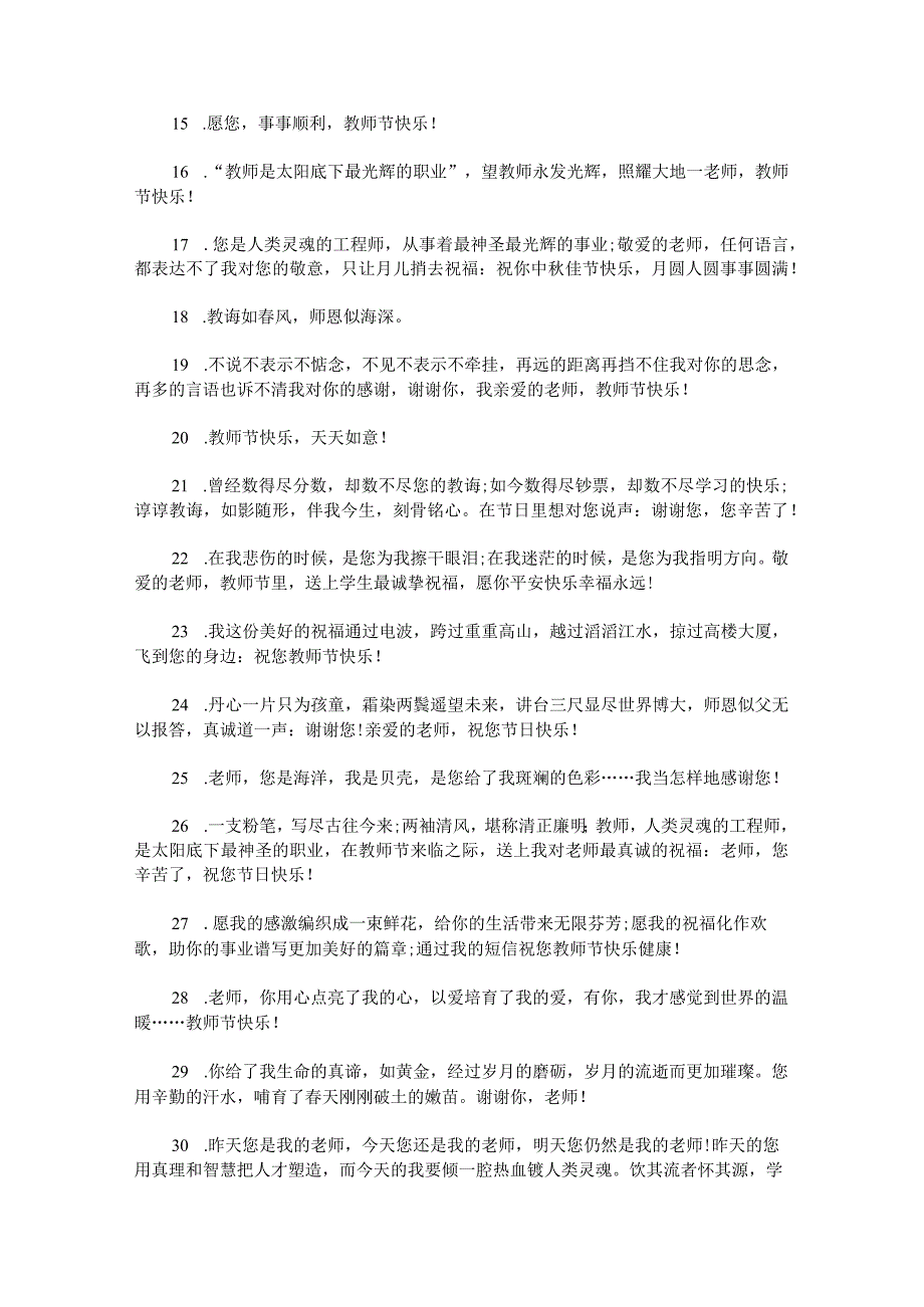 教师节走心文案简短100句范文.docx_第2页